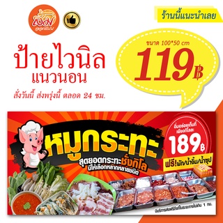 ป้ายไวนิล หมูกะทะชั่งกิโล แนวนอนราคาถูกพร้อมส่ง