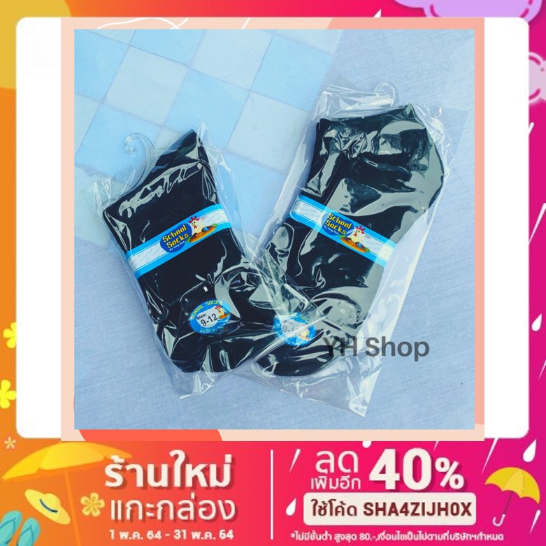 ถุงเท้าสีดำล้วน ข้อสั้น/ข้อปกติ ไม่มีลวดลาย ตรา School ทอไนล่อนเกรดพรีเมี่ยม [พร้อมส่ง🎈]
