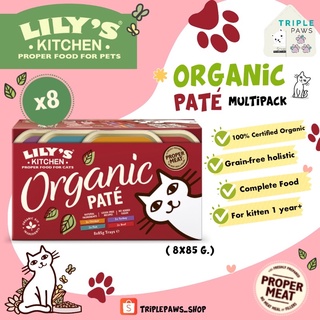 (พร้อมส่ง)Lilys Kitchen Organic Pate Multipack สูตรออแกนิค(ขนาด 85gx8) อาหารเปียกแมวเกรดโฮลิสติกจากประเทศอังกฤษ🇬🇧