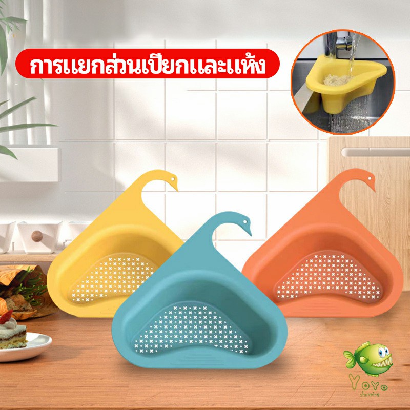 YOYO ตะแกรงกรองอ่างล้างจาน ตะกร้าระบายน้ำ คอเป็ดแขวนได้ กล่องเก็บของพลาสติก Sink filter rack