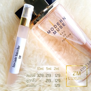 Estee Lauder Modern Muse EDP น้ำหอมเคาน์เตอร์แบรนด์แท้ 100% กดแบ่งจากขวด