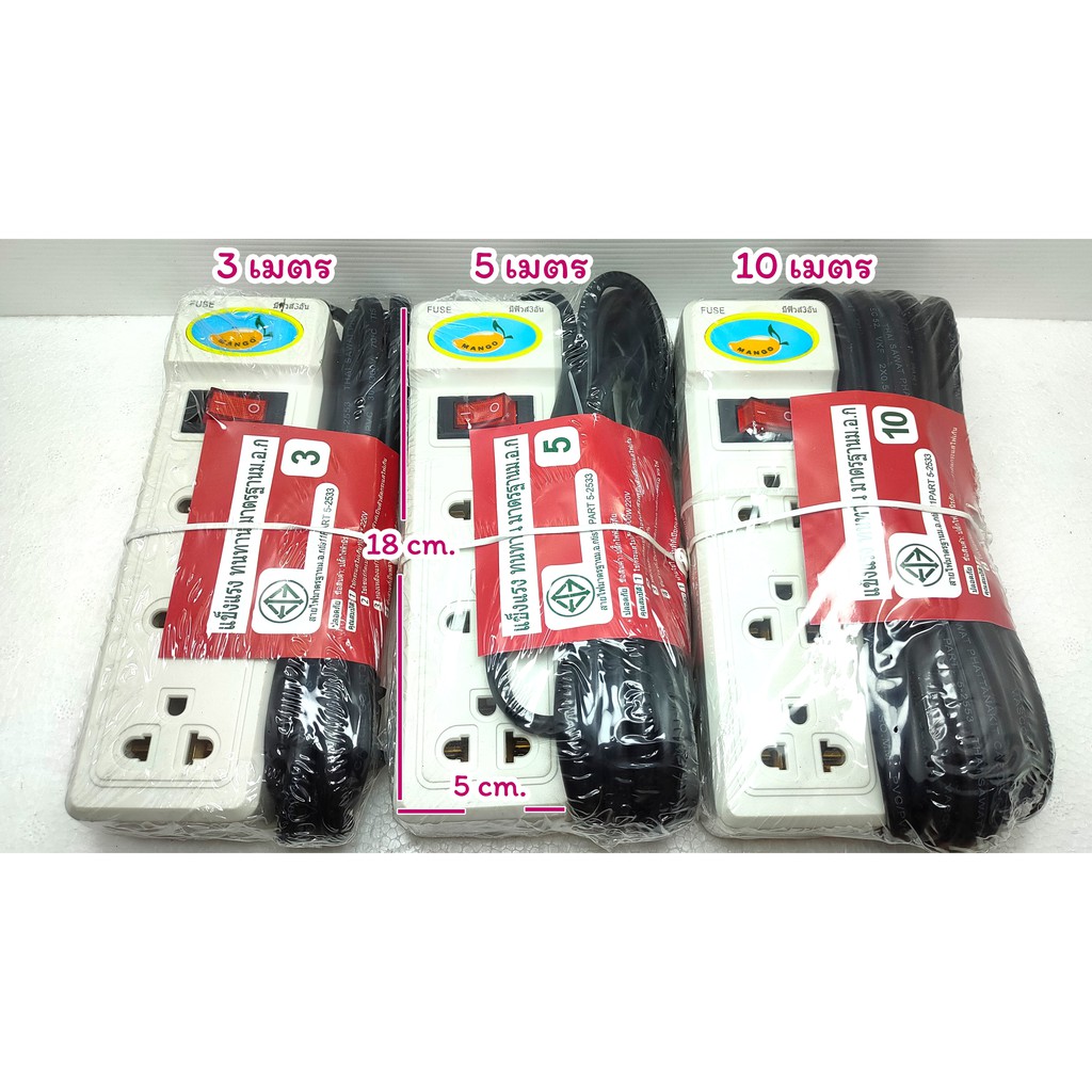 ปลั๊กไฟฟ้านิรภัยได้มาตรฐาน 3 ช่องพร้อมสวิตช์ 3 เมตร 5 เมตร 10 เมตร เต้าเสียบปลั๊กไฟอเนกประสงค์พร้อมส