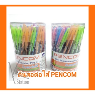 (ขายดี) Pencom ดินสอเปลี่ยนไส้เพนคอม ดินสอต่อไส้ลายการ์ตูน ดินสออพอลโล่ = 1 กระปุก/72 แท่ง (คละแบบ)