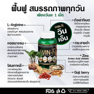วินเอ็น มั่นใจด้วยสมุนไพรธรรมชาติเม็ดเดียวเอาอยู่ฟื้นฟูสมรรถภาพทุกวัน
