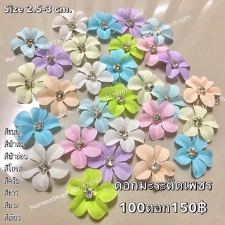 ดอกมะระเกสรเพชร 100ชิ้น คละสี ดอกตกแต่ง