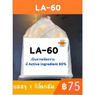 สารขจัดคราบ LA-60/LA-40/F-24