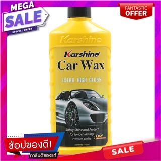 คาร์ชายน์คาร์แว๊กซ์เคลือบสีรถยนต์ 475มล. Carshine Car Wax 475 ml.