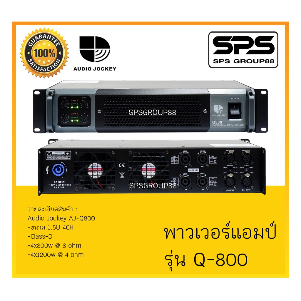 POWER PA เพาเวอร์ พีเอ พาวเวอร์แอมป์ รุ่น Q-800 ยี่ห้อ Audio Jockey สินค้าพร้อมส่ง