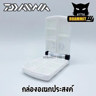 กล่องใส่เหยื่อปลอม DAIWA LURE FISHING BOX