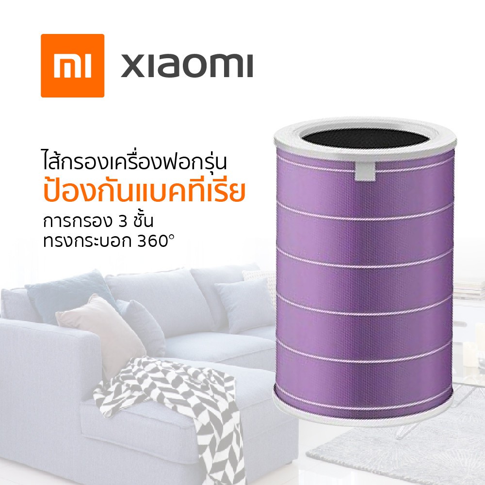 Mi Air Purifier Anti-Bacterial Filter