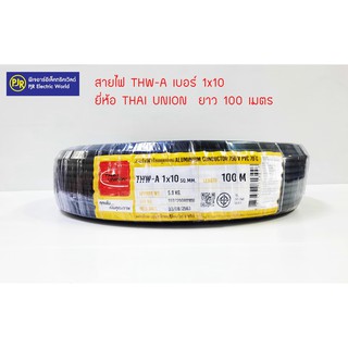 **มีขายส่ง** สายไฟ THW-A เบอร์ 10 สายอลูมิเนียม ยาว 100 เมตร ยี่ห้อ THAI-UNION , CENTURY , ENTERNAL