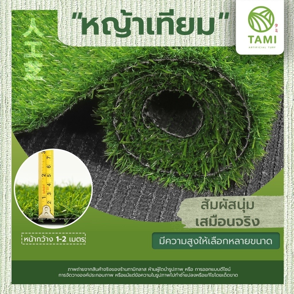 หญ้าเทียม มิตสห สูง2ซม. ตรม.ละ160บาท เขียวล้วน กว้าง1,2ม. สั่งตัดได้ ยาวเริ่มต้น1ม. Artificial Grass