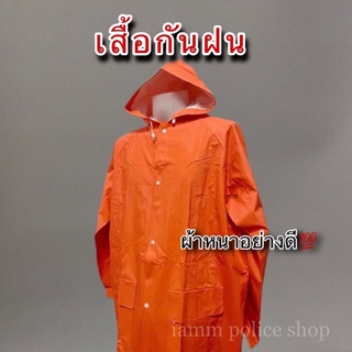 เสื้อกันฝนตำตรวจ เสื้อกันฝนผ้าอย่างดี