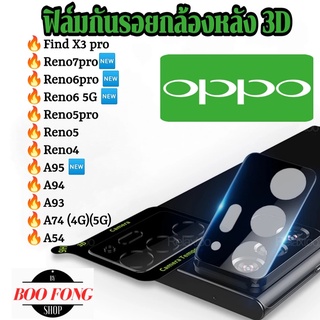 ฟิล์มกระจกกล้องหลัง oppo reno 7 7pro 6 6pro 4 5 reno5 A94 a93 A74 5G 4G A54 reno5pro a93 reno5 pro  ฟิล์มกล้อง reno4