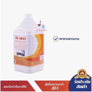 ผลิตภัณฑ์เคลือบเงาเฟอร์นิเจอร์ไฮ-เฟอร์ 3.8 ลิตร