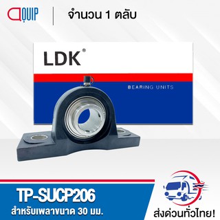 TP-SUCP206 LDK ตลับลูกปืนตุ๊กตาเสื้อพลาสติก ( เสื้อสีดำ ) ลูกสแตนเลส ( STAINLESS STEEL BEARING ) TP-SUCP 206