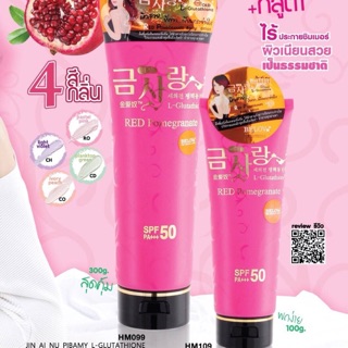 จินนายโลชั่นหลอดชมพู/หลอดดำ SPF50 100กรัม / 300กรัม