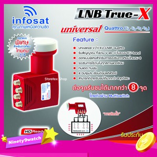 หัวรับสัญญาณดาวเทียม Infosat LNB Thaicom 8 universal รุ่น True-X