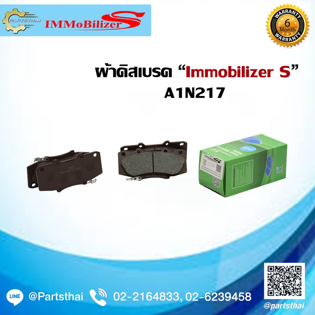 ผ้าดิสเบรคหน้า Immobilizer S (A1N217) รุ่นรถ TOYOTA Vigo Champ 4WD, Vigo Prerunner 4WD, Fortuner 4WD