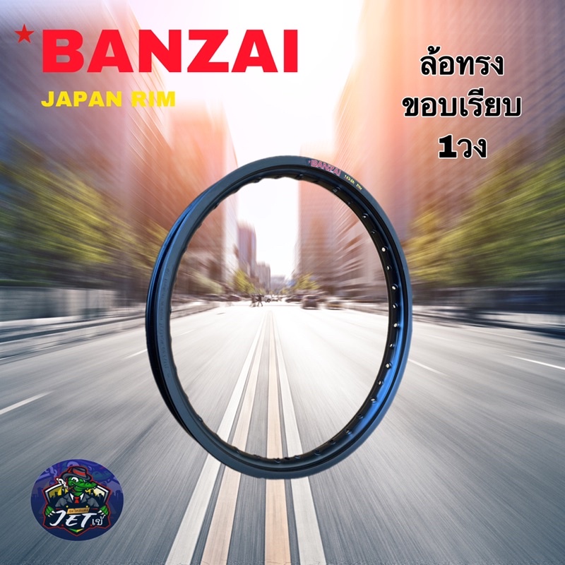 BANZAI บันไซ รุ่น JAPAN RIM 1.4 ขอบ17 นิ้ว ล้อทรงขอบเรียบ ราคา 1วง วัสดุอลูมิเนียม ของแท้  สี ดำ