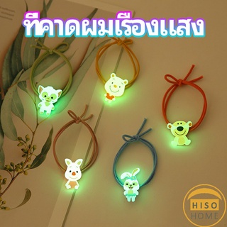 ยางรัดผมเรืองแสง ที่ผูกผมลายการ์ตูน  เครื่องประดับ Hair ring