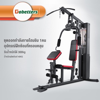 DOBETTERS HOME GYM (โฮมยิม) โครงสร้างแข็งแรง เหล็ก Commercial (ประกัน 1 ปี) แถมฟรี ถ่วงน้ำหนัก HM2019110529