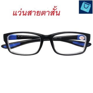 😊ถูก l พร้อมส่ง😊 แว่นสายตาสั้น กรอบพลาสติก เกรด A ใส่อ่านหนังสือ เล่นมือถือ เล่นคอมพิวเตอร์