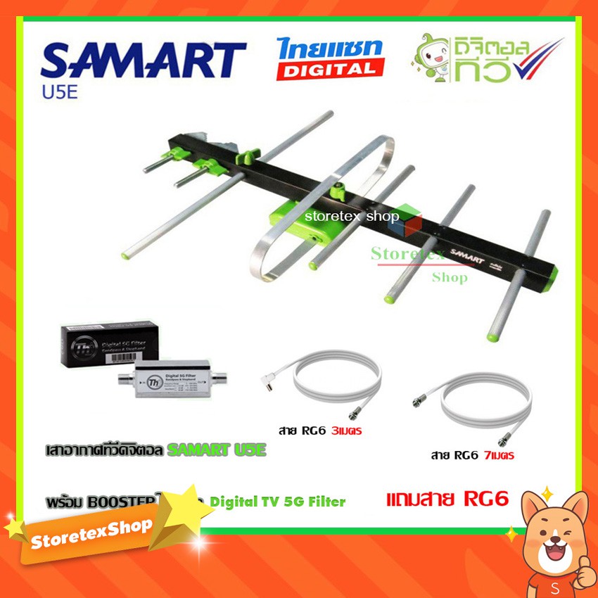 เสาอากาศทีวีดิจิตอล SAMART U5E + BOOSTER ไทยแซท Digital TV 5G Filter พร้อมสาย rg6 (3m.f-tv)+(7m.f-f)