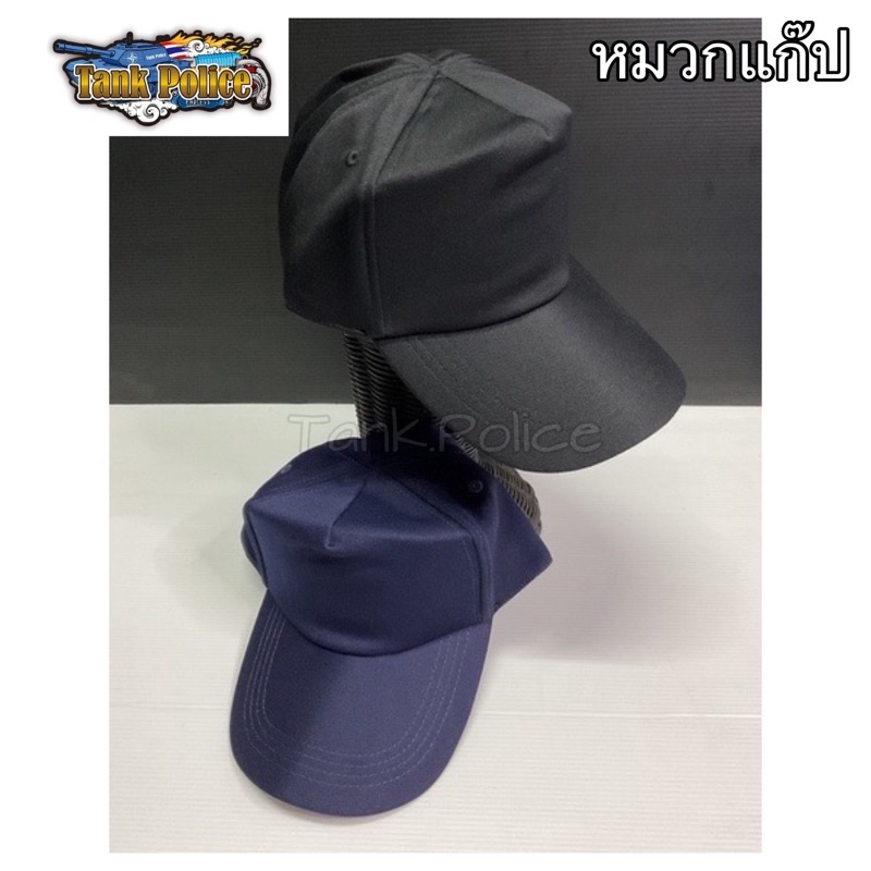 หมวกแก๊ปกันแดด สีดำ-สีกรมท่าอย่างดี