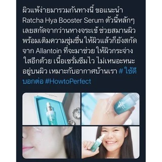 เซรั่มไฮยา บูสเตอร์ By น้องฉัตร(Ratcha Hya Booster Serum)