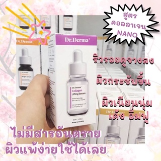 Dr.Derma+ Collagen Lifting Serum ขนาด 35ml.