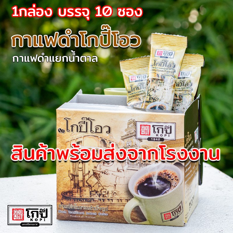 #โกปี๊โอวกาแฟโบราณ กาแฟดำ  แยกน้ำตาล ชงละลายน้ำ #กาแฟดำ #โกปี๊นครศรีธรรมราช