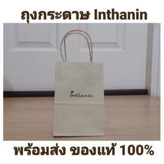 พร้อมส่ง‼️ ถุงกระดาษ Inthanin แท้💯 ถุงอินทนิล แท้