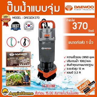 DAEWOO ได่โว่ ปั๊มจุ่ม รุ่น DAEQDX370 กำลำงไฟ 370W ขนาดท่อส่ง 1นิ้่ว