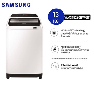 เครื่องซักผ้าฝาบน Samsung รุ่น WA13T5260BW/ST 13kg.