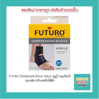 Futuro Compression Basic Ankle ฟูทูโร่ พยุงข้อเท้า รุ่นเบสิค ปรับกระชับได้สีดำ