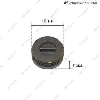 ฝาปิดซองถ่าน ฝาซองถ่าน C7 PUPM3 BU-PN3 Hitachi ฮิตาชิ