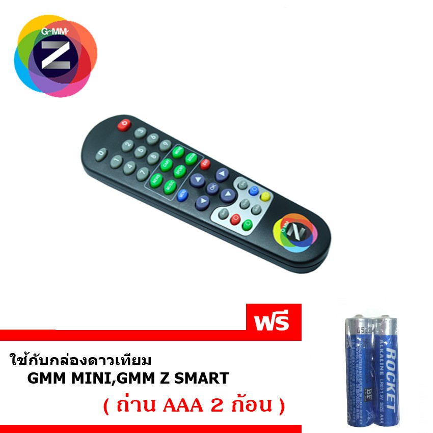 Remote GMM Z(ใช้กับกล่องดาวเทียม GMM MINI,GMM Z SMART) เเถมถ่าน AAA 2 ก้อน
