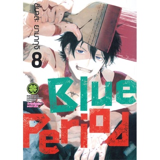 [พร้อมส่ง] หนังสือใหม่มือหนึ่ง Blue Period เล่ม 8