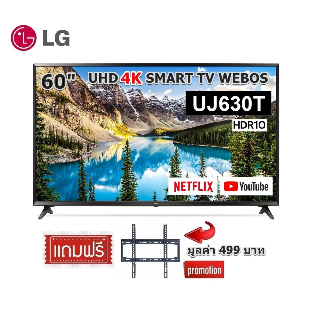 LG 60 นิ้ว 60UJ630T UHD 4K Smart TV WEBOS Clearance ฟรีขาแขวน!!