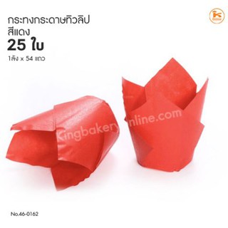 กระทงกระดาษแดงทิวลิป สีแดง 25 ใบ