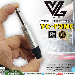 VL AUDIO VC-P2MC แจ็คโมโนTRS 1"4 คอนเนคเตอร์ Phone Plug  VCP2MC Mono Connector TRS 1"4 หัวแจ็คโฟน VC-P2MC Connector VL