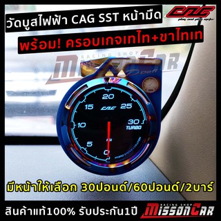 ชุดวัดบูสไฟฟ้าCAG SST หน้ามืด + ครอบไทเท + ขาไทเท สามารถเพิ่มรีโมทได้ มีให้เลือกหน้า 30ปอนด์ 60ปอนด์ และ2บาร์