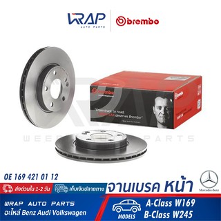 ⭐ BENZ ⭐ (1คู่) จานเบรค หน้า BREMBO | เบนซ์ รุ่น A-Class W169 B-Class W245 | เบอร์ 09.8680.11 | OE 169 421 01 12 |