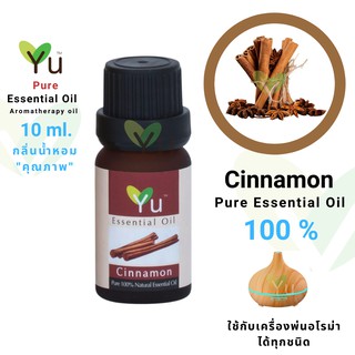 10 ml.100% Pure Cinnamon Essential Oil กลิ่นซินนามอน | น้ำมันหอมระเหย กลิ่นสกัดจากธรรมชาติ 100% | Cinnamon Oil