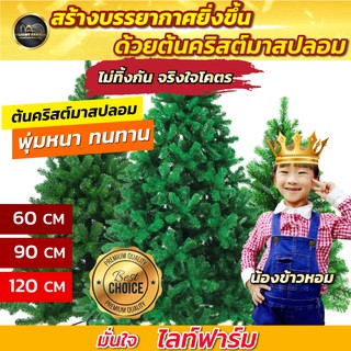 แถมฟรี!! ไฟหยดน้ำ 20 หัว แสงสีรวม ต้นคริสต์มาส 60 cm. ประดับตกแต่ง สีสันสวยงาม ไฟต้นไม้