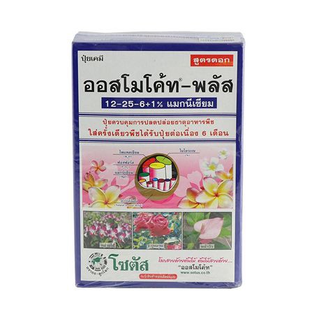 ปุ๋ยอนินทรีย์ ออสโมโค้ท 12-25-6 SOTUS 1 กก. ปุ๋ย เมล็ดพันธุ์