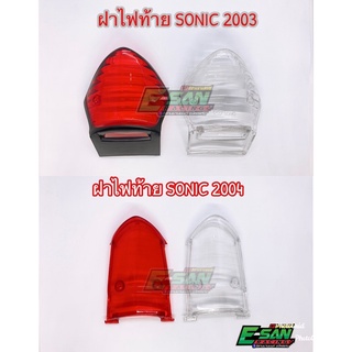 ฝาครอบไฟท้าย SONIC 2003-2004