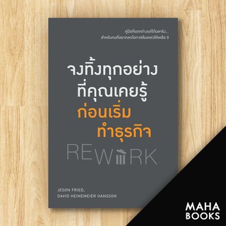 จงทิ้งทุกอย่างที่คุณเคยรู้ก่อนเริ่มทำธุรกิจ | วีเลิร์น (WeLearn) Jason Fried &amp; David H. Hansson