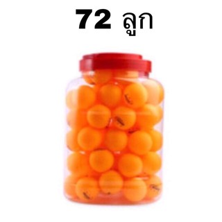 ลูกปิงปอง ซ้อม หรือทำกิจกรรม 72 ลูก (สีส้ม)